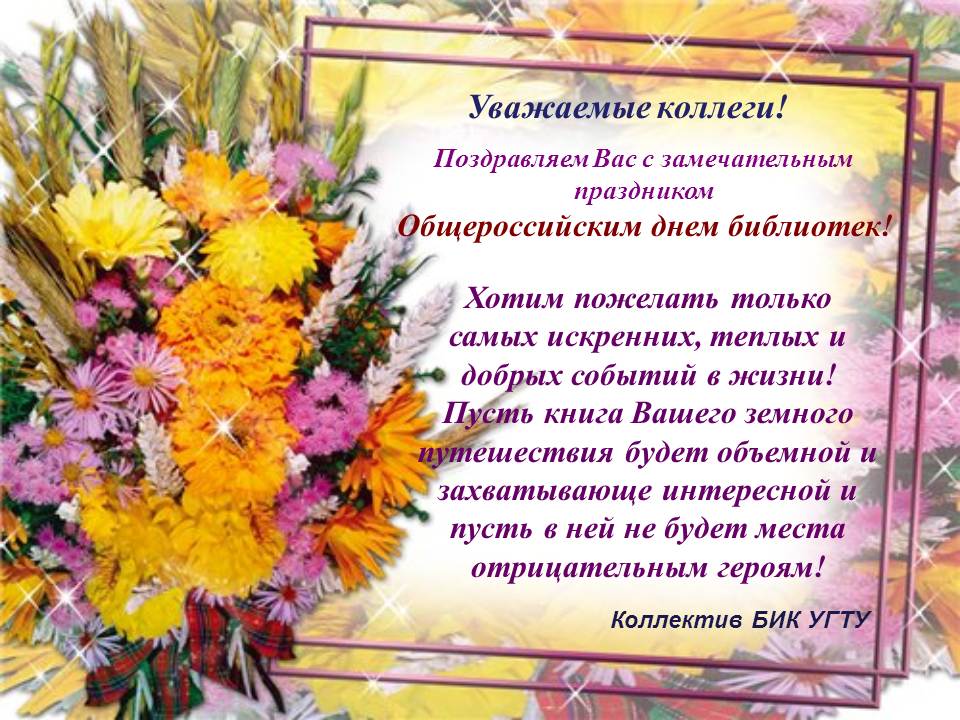 Поздравительная открытка библиотеке Поздравительная открытка библиотеке
